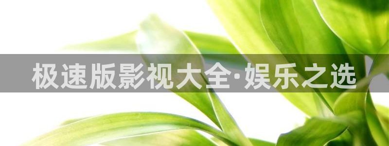 桔子碰在线视频：极速版影视大全·娱乐之选
