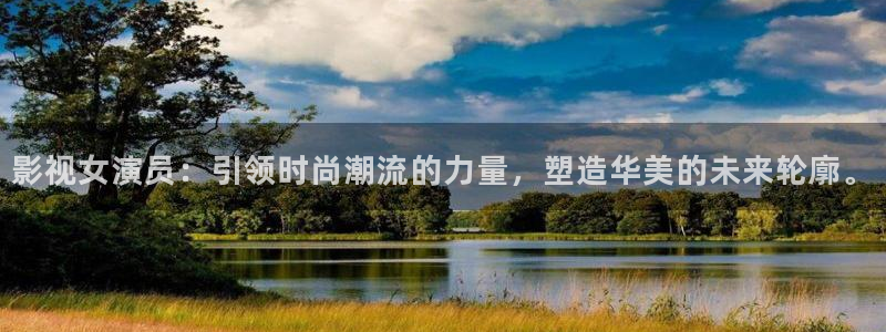 桔子图：影视女演员：引领时尚潮流的力量，塑造华美的未来轮廓。