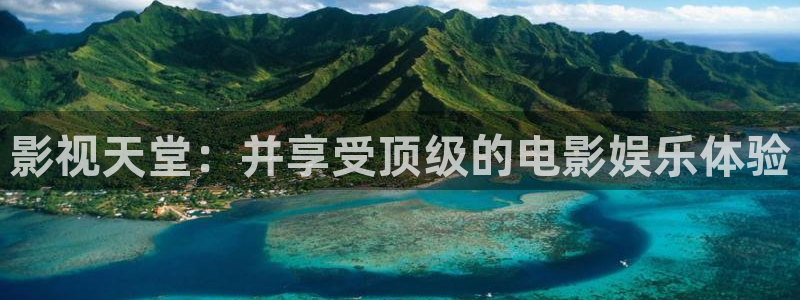 桔子免费影视：影视天堂：并享受顶级的电影娱乐体验